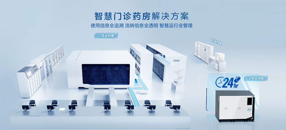 智慧門診藥房解決方案990標(biāo)題.jpg
